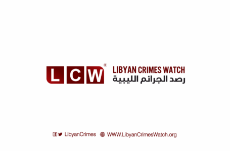 منظمة “رصد الجرائم الليبية” تدعو إلى فتح تحقيق في الانتهاكات ضد المدنيين في البلاد