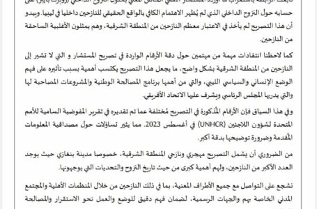 رابطة مهجري بنغازي: تصريحات المستشار الأممي لم تظهر الاهتمام الكافي بالواقع الحقيقي لنازحي المنطقة الشرقية