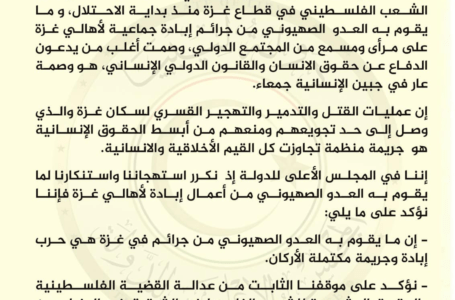 الأعلى للدولة يطالب بحشد المواقف الدولية لوقف الحرب والإبادة الجماعية في غـ ـزة