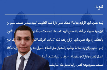 المركزي يعلن إيقاف كافة أعمال المصرف ومنظوماته حتى يتم الإفراج عن مدير تقنية المعلومات