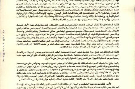 ديوان المحاسبة يؤكد على استقلاليته ويوضح أسباب انتقاله إلى مجمّع قصور الضيافة