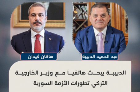 الدبيبة يبحث هاتفيا مع وزير الخارجية التركي تطورات الأزمة السورية