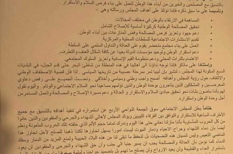 المجلس الاجتماعي سوق الجمعة يؤكد التزامه بدعم الاستقرار والمصالحة الوطنية